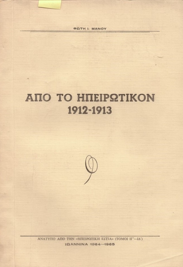 ��� �� �����������1912-1913