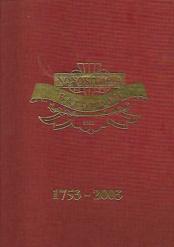 ���������� �������� 1753-2003