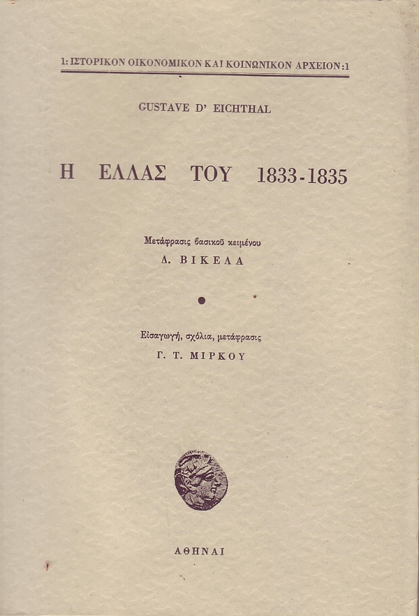 � ����� ��� 1833 - 1835