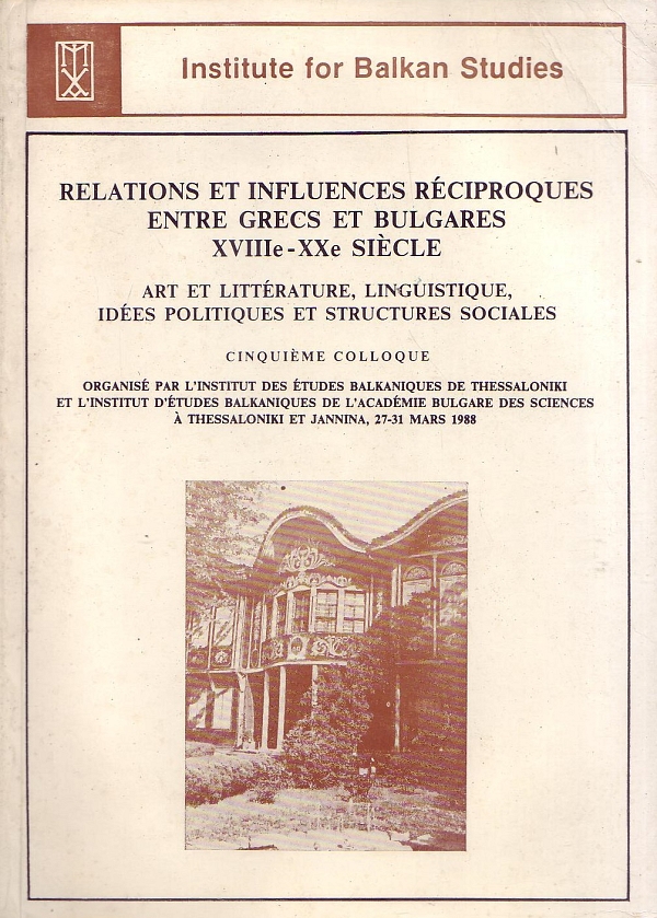 RELATIONS ET INFLUENCES RECIPROQUES ENTRE GRECS ET BULGARES