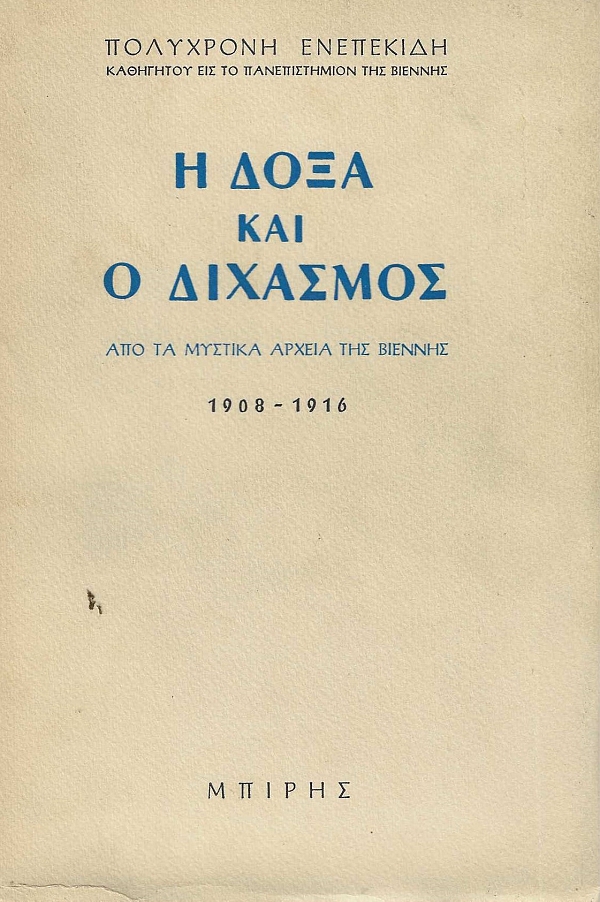 � ���� ��� � ��������  ��� �� ������� ������ ��� �������, 1908-1916, ��������
