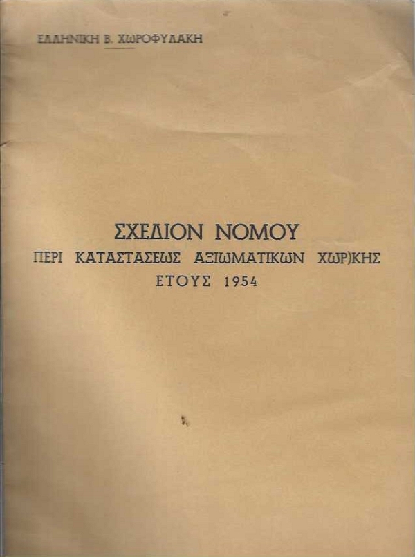 ������� ����� ���� ����������� ����������� ���/��� ����� 1954