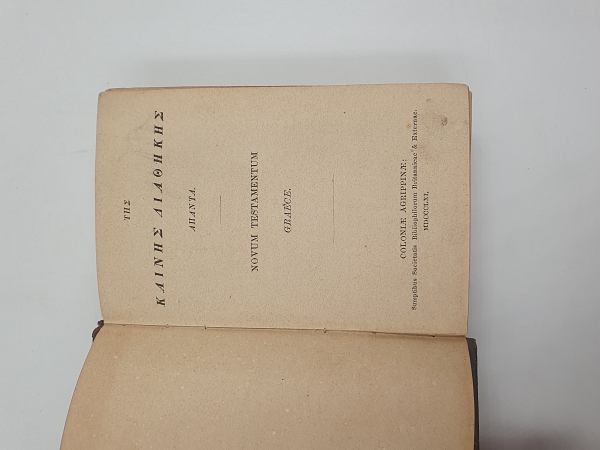 ��� ������ �������� ������ - NOVUM TESTAMENTUM GRAECE (������� 1861)