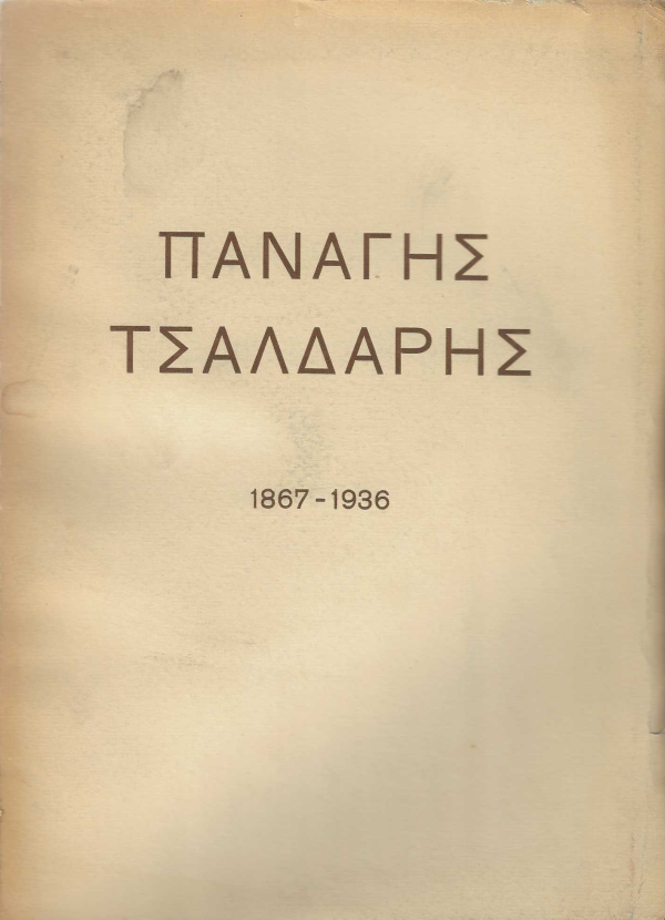 ������� ��������� 1867-1936