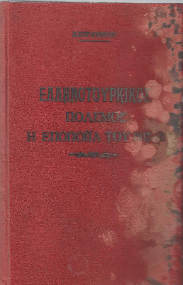 ��������������� ������� ��� 1912