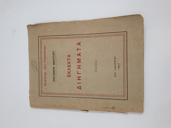 ������� ��������� (1921)