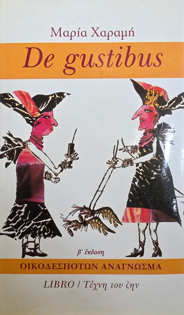 De gustibus - ������������ ���������