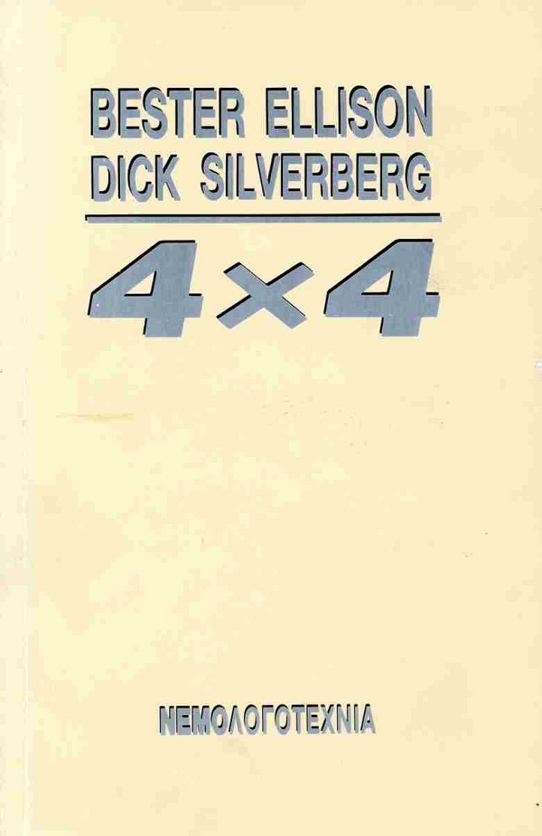 4 x 4