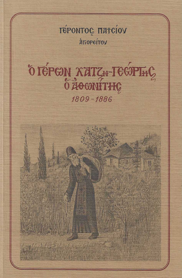 � ����� �����-������� � �������� 1809-1886