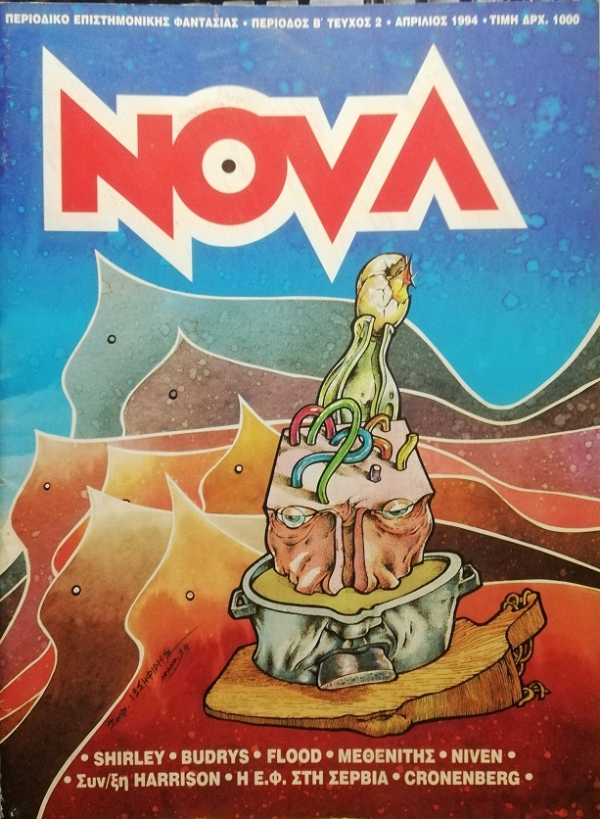 Nova, ������ 2, �������� 1994 (´��������)