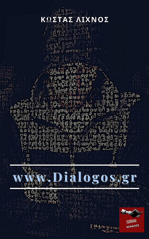www.Dialogos.gr