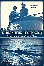 ���������� ���������� - � ������ ��� ���� �� Scapa Flow