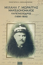 ������ �. �������� ������������� ������� ������ (1856-1905)