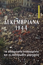 ����������� 1944 - �� ���������� ����������� ��� �� ���������� ���������