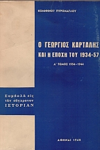 � �������� �������� ��� � ����� ��� 1934-57 - ����� ��: 1934-1944