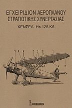 ������. Hs 126 K6 - ����������� ���������� ������������ �����������