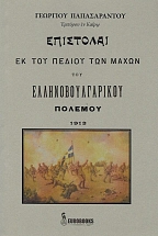 ��������� �� ��� ������ ��� ����� ��� ����������������� ������� 1913