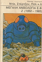 ������ ��������� ������������� �������� 2: 1950-1965