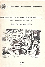 GREECE AND THE BALKA� IMBROGLIO  GREEK FOREIGN POLICY, 1911-1913