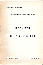 1950 -1967 �������� ��� ��� (� �����)