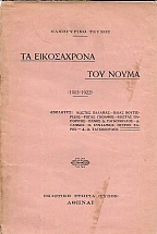 �� ����������� ��� ����� (1903-1922)