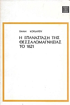 � ���������� ��� ���������������� �� 1821