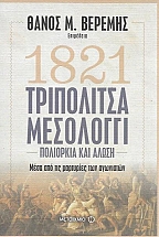 1821 ���������� ���������, ��������� ��� ����� ���� ��� ��� ��������� ��� ���������