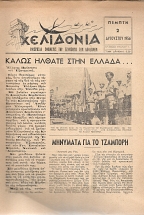 ��������� - �����: 1 (02-08-1956),  2 (03-08-1956), 3 (04-08-1956), 4 (06-08-1956), 5 (07-08-1956), 6 (08-08-1956), 7 (24-08-1956) (