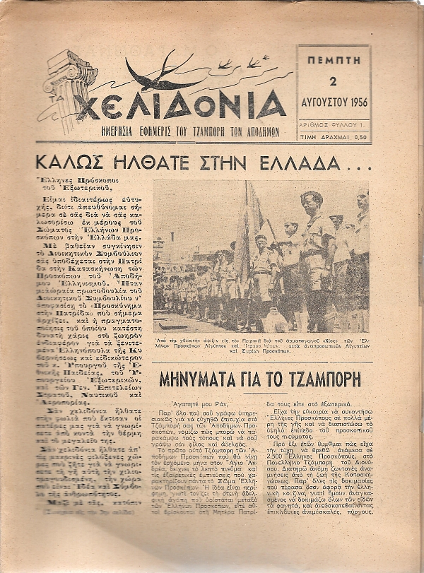 ��������� - �����: 1 (02-08-1956),  2 (03-08-1956), 3 (04-08-1956), 4 (06-08-1956), 5 (07-08-1956), 6 (08-08-1956), 7 (24-08-1956) (