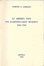 �� ������� ����� ��� �������������� ������� 1940-1941