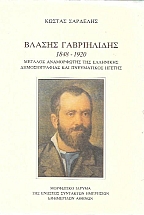 ������ ����������� 1848-1920 ������� ����������� ��� ��������� ��������������                             ������������� ��� ����������� ������