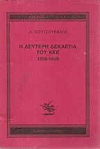 � ������� �������� ��� ��� 1929 - 1939