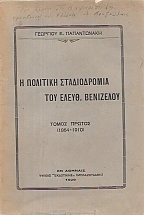 � �������� ������������ ��� ���������� ��������� - �����  ��: 1864 - 1910
