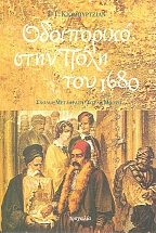 ���������� ���� ���� ��� 1680