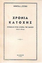 ������ ������� ������� ���� ������� ��� ����� 1941 - 1944
