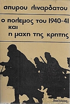 � ������� ��� 1940-41 ��� � ���� ��� ������ ����� ´
