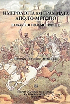 ���������� ��� �������� �м �� ������, ���������� ������� 1912-1913