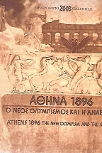 ����� 1896 - � ���� ���������� ��� � �������� - ���������� 2003