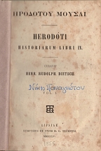 �������� ������ - Herodotou mousai Herodoti Historiarum libri IX