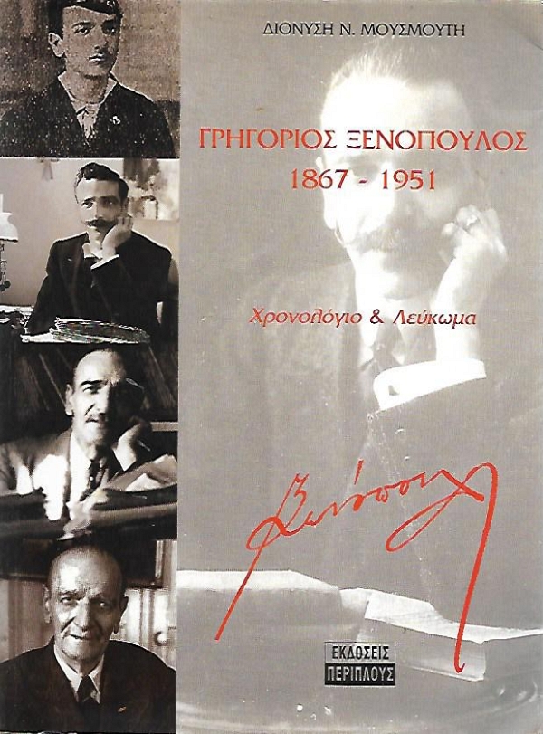 ��������� ���������� 1867-1951 - ���������� & �������