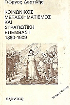 ���������� ��������������� ��� ����������� �������� 1880 - 1909