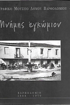 ������ ��������                                    ���������� 1888-1970 �������