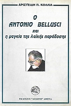 � ������� BELLUSCI ��� � ������ ��� ������ ���������