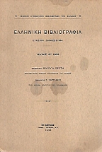 �������� ������������, ������� ����������, ������ 3��, 1933