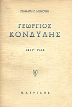 �������� ��������  1879 - 1936