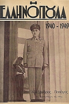 � �����������-����� ������ ��������� 1949 ������ 25