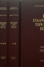 ��� ����� �� ����� ��� ������ ��� 21 (1821-1829) 5 �����