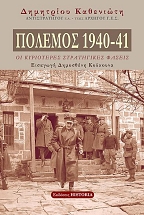 ������� 1940-41. �� ���������� ����������� ������