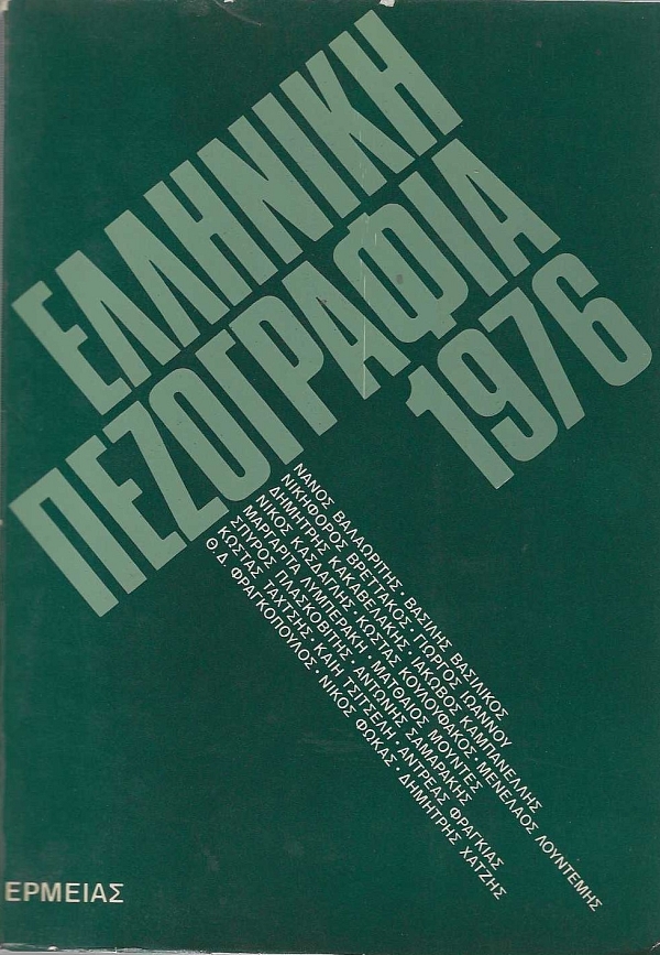 �������� ���������� 1976 (������������� ������� ������� ��������)