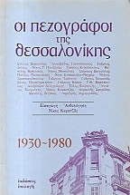 �� ���������� ��� ������������ 1930-1980